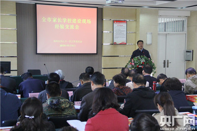 鄭州市家長學(xué)校建設(shè)現(xiàn)場經(jīng)驗交流會在二七區(qū)幸福路小學(xué)舉行，教育文化活動組織策劃實踐分享