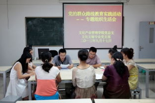 凝心聚力促發(fā)展，文化引領(lǐng)踐初心——文化產(chǎn)業(yè)管理學(xué)院黨總支扎實推進黨的群眾路線教育實踐活動專題民主生活會暨文化育人工作研討會