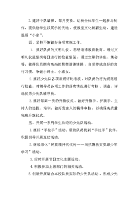 小學(xué)二年級班級工作計劃 教育文化活動組織策劃