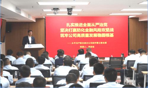 筑牢廉潔防線 涵養(yǎng)清風(fēng)正氣——太平洋產(chǎn)險甘肅分公司縱深推進清廉文化建設(shè)